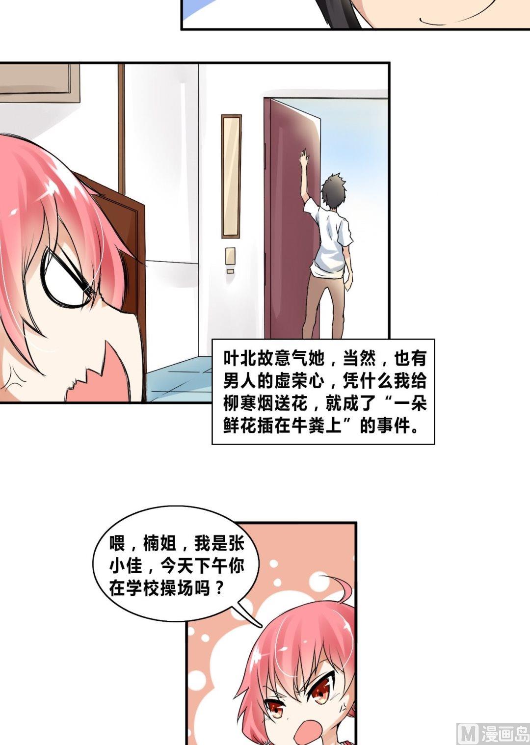 《校花的终极兵王》第27话狗血剧神展开 第5页