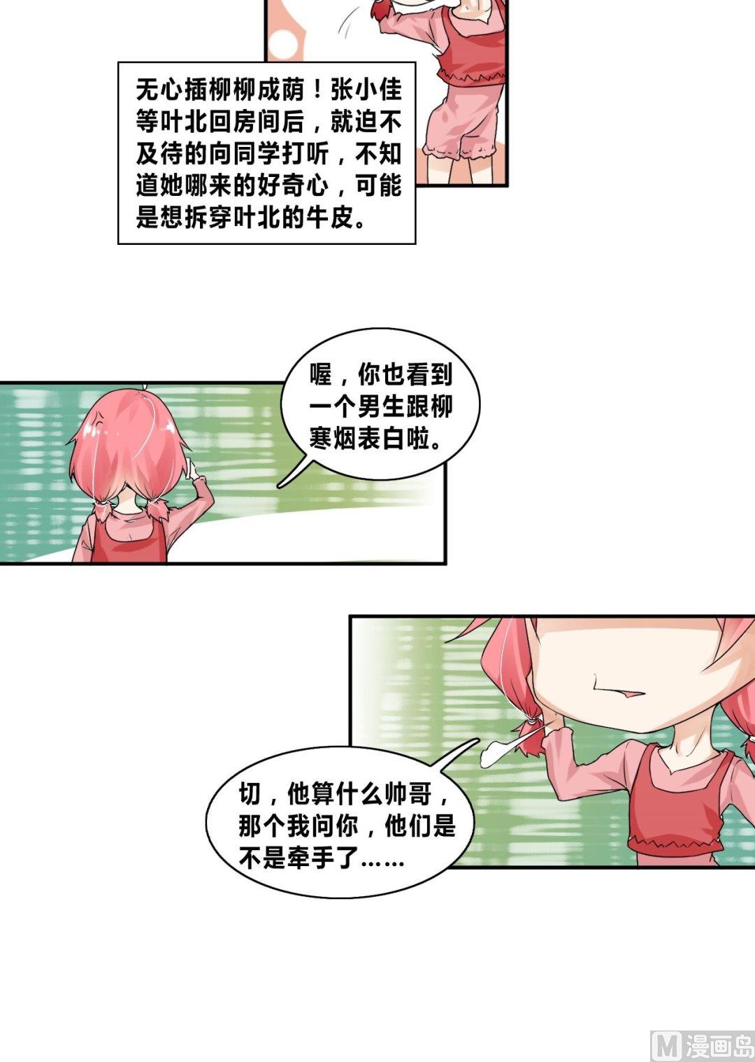 《校花的终极兵王》第27话狗血剧神展开 第6页