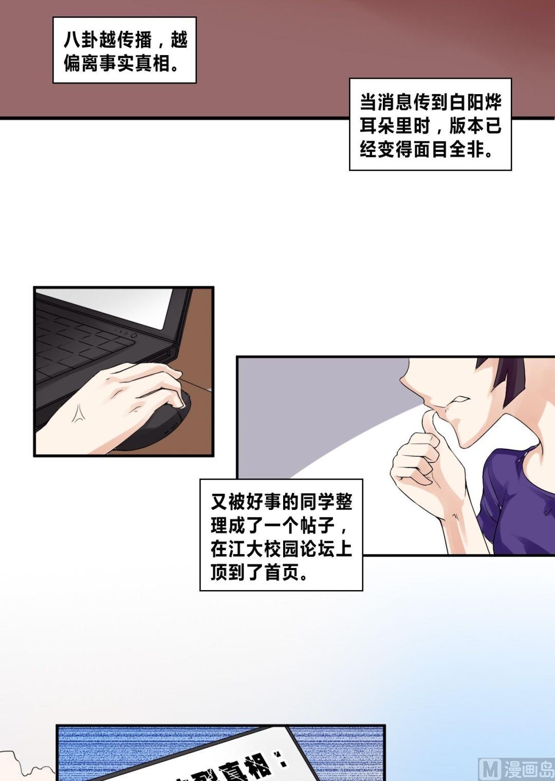 《校花的终极兵王》第27话狗血剧神展开 第8页