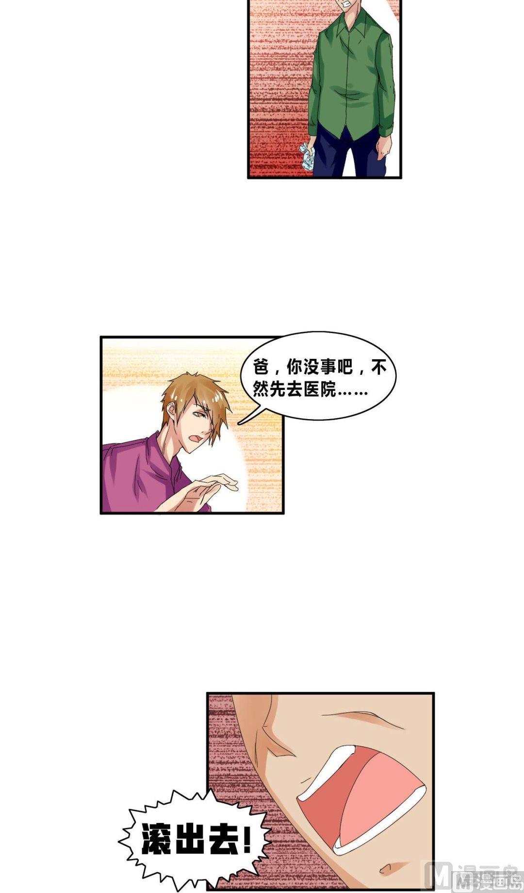 《校花的终极兵王》第29话各怀心思 第13页