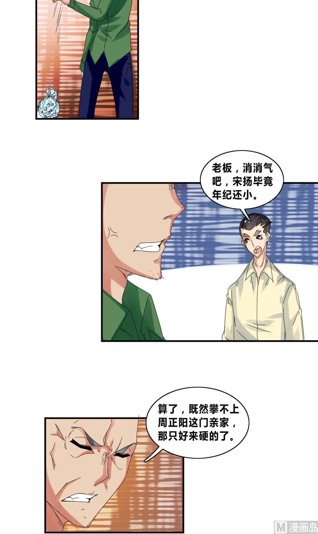 《校花的终极兵王》第29话各怀心思 第16页