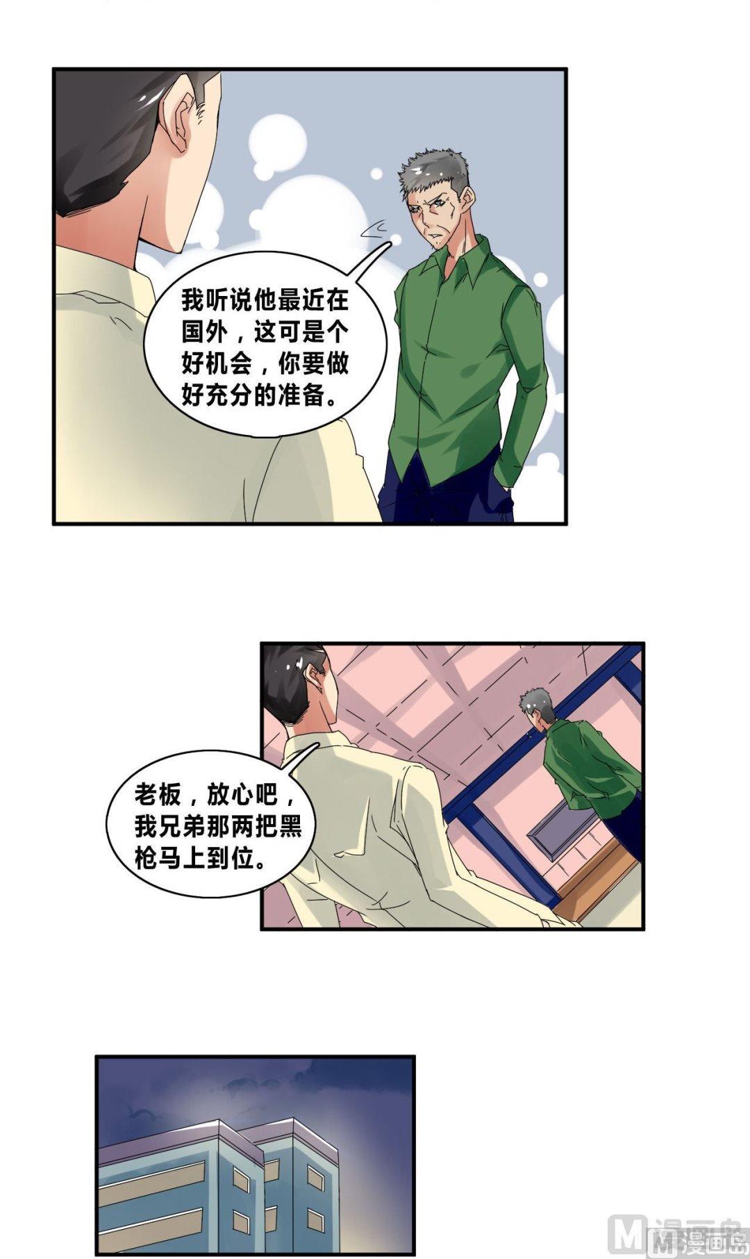 《校花的终极兵王》第29话各怀心思 第17页