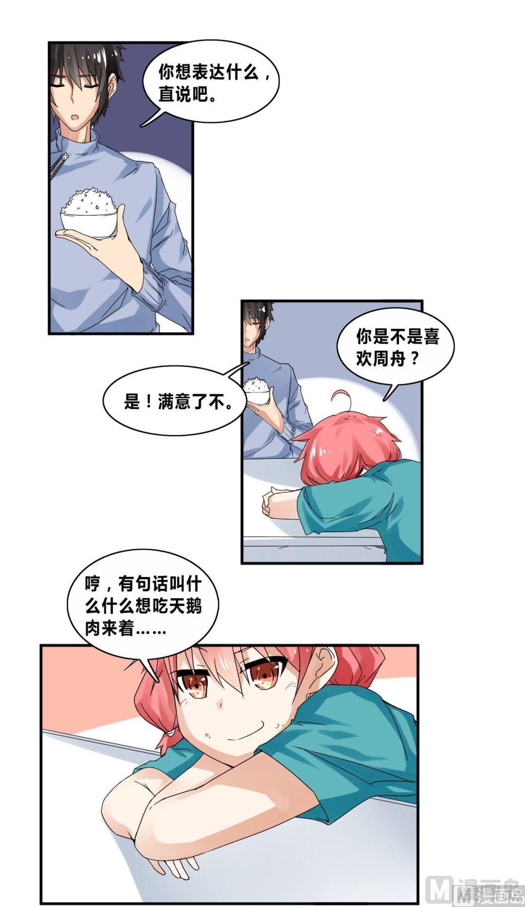 《校花的终极兵王》第29话各怀心思 第21页