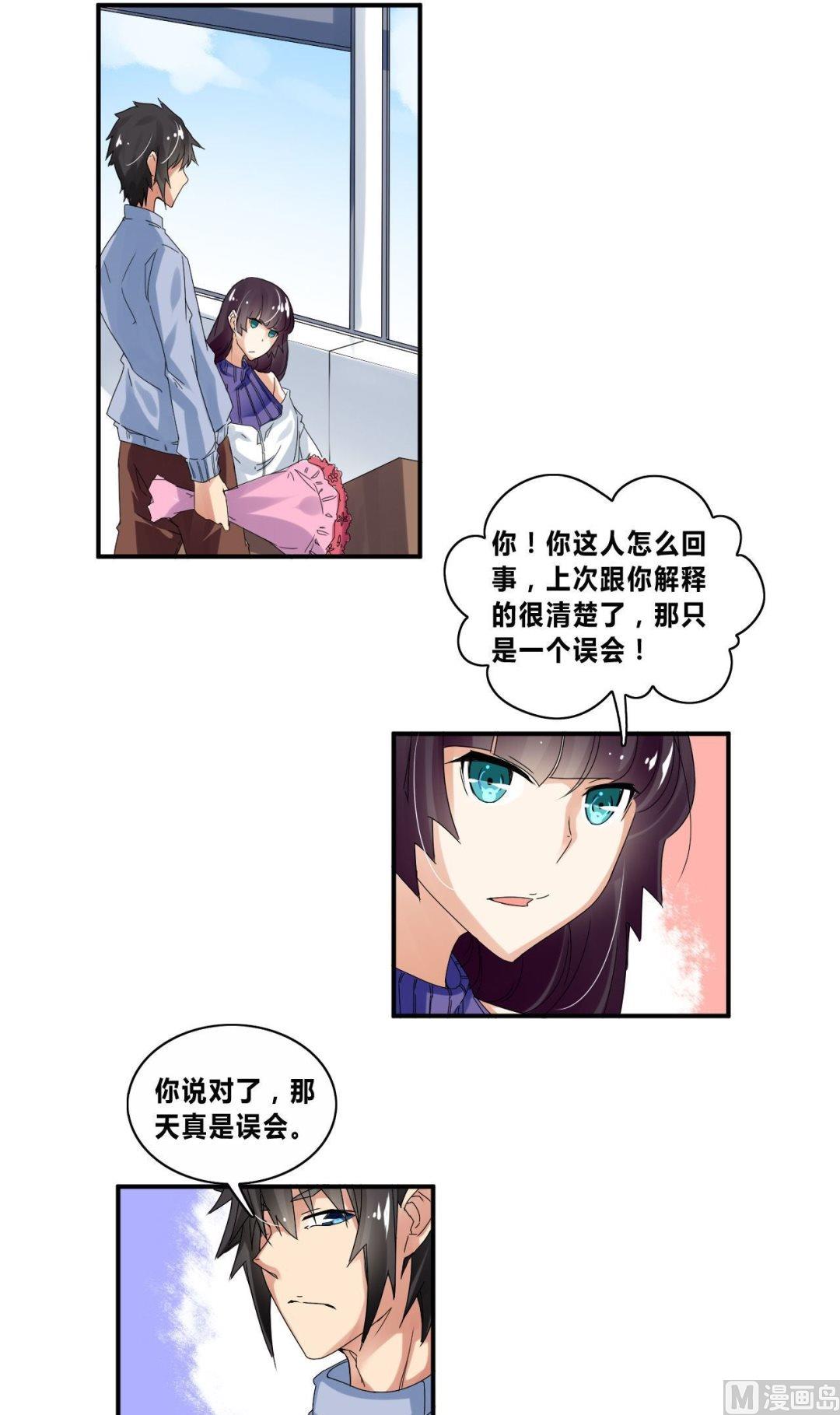 《校花的终极兵王》第29话各怀心思 第30页