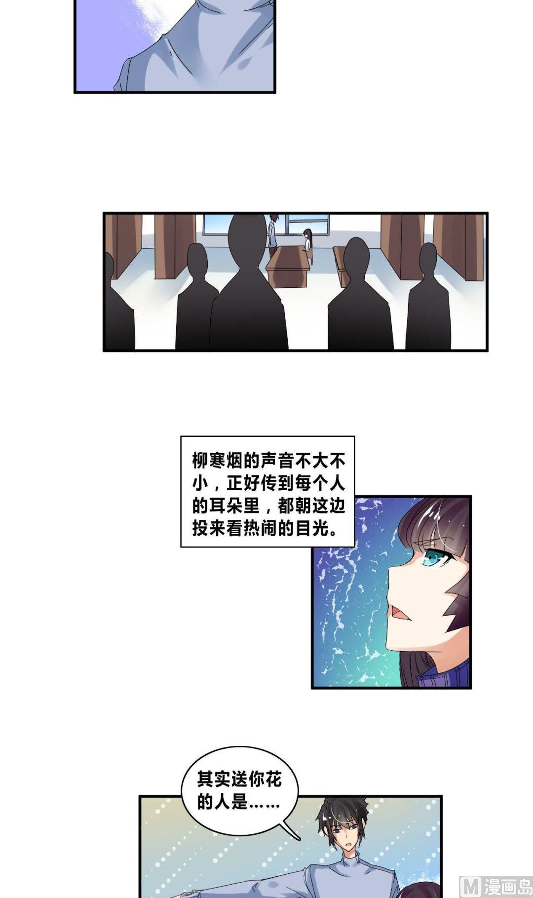 《校花的终极兵王》第29话各怀心思 第31页