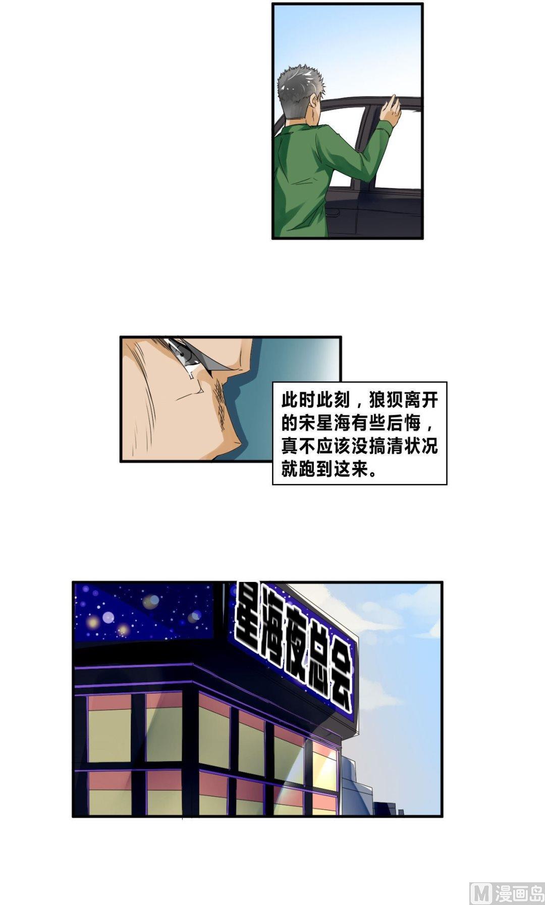 《校花的终极兵王》第29话各怀心思 第6页