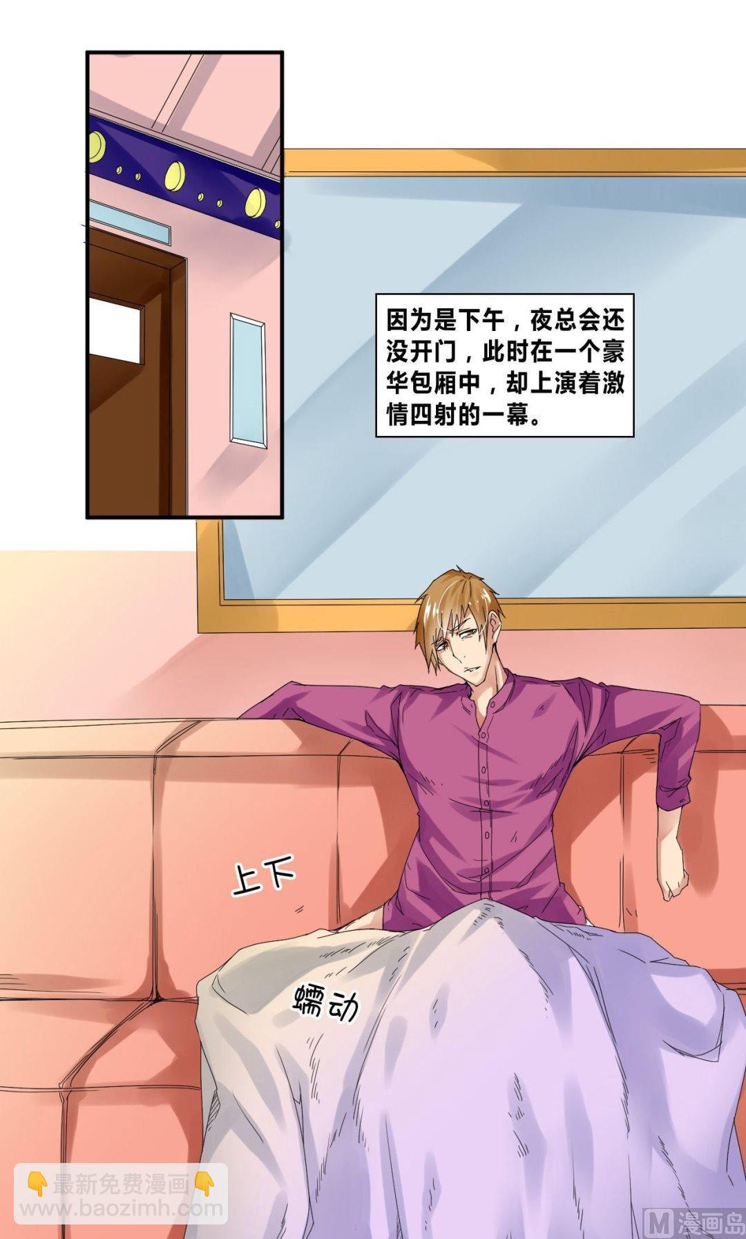 《校花的终极兵王》第29话各怀心思 第7页