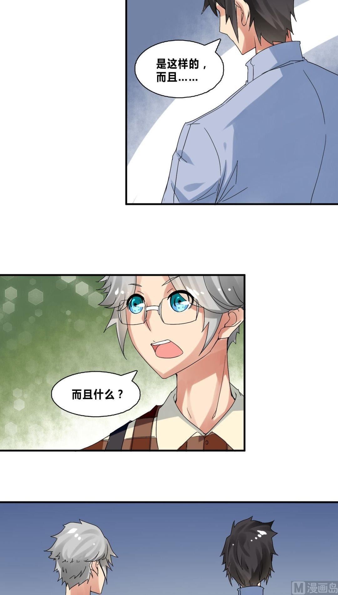 《校花的终极兵王》第31话底细暴露了？ 第11页