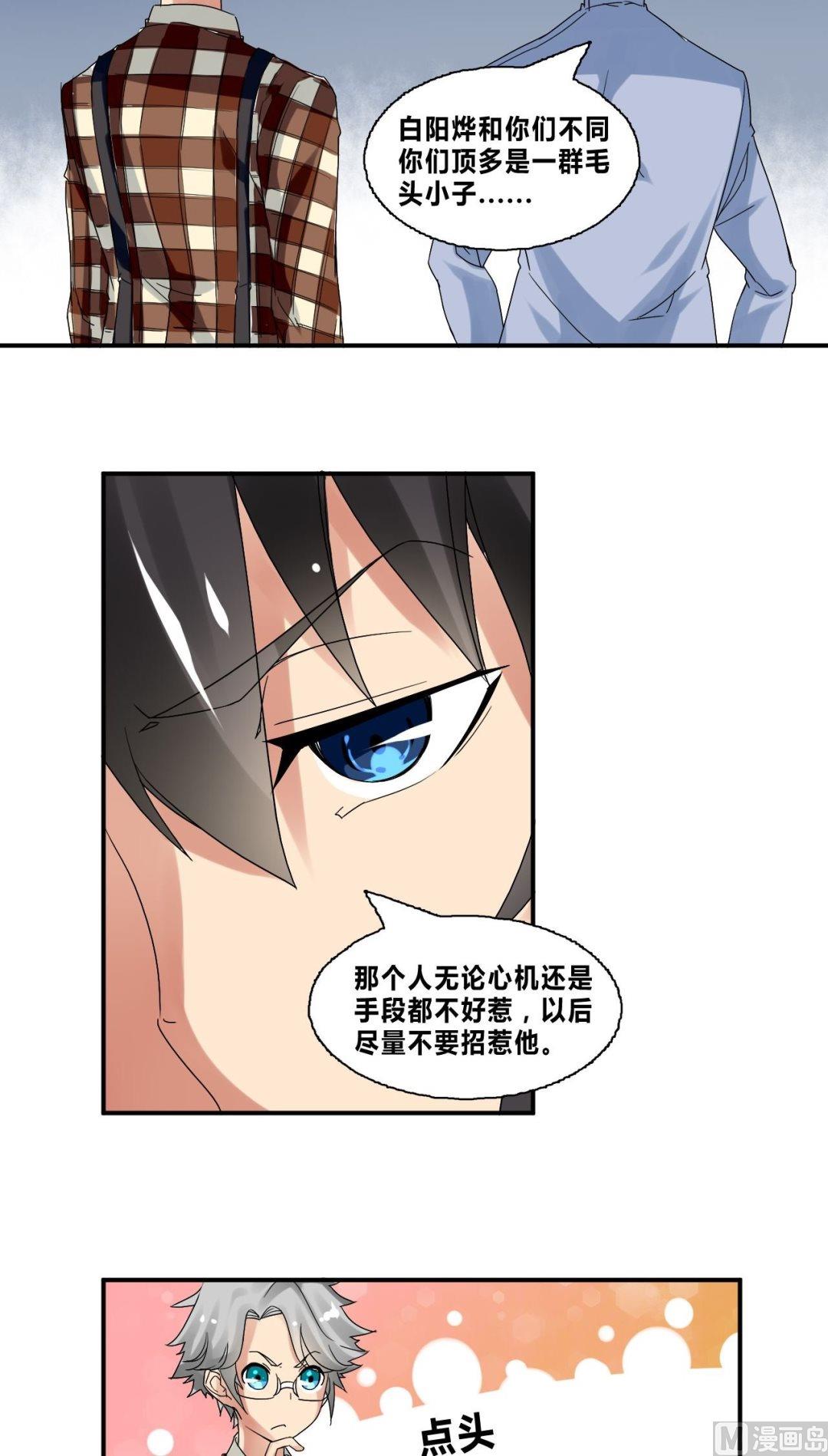 《校花的终极兵王》第31话底细暴露了？ 第12页