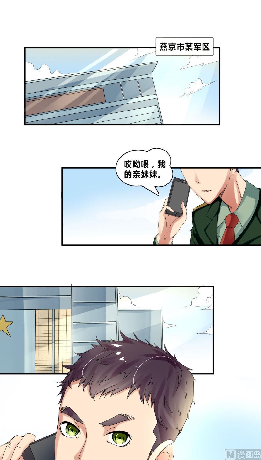 《校花的终极兵王》第31话底细暴露了？ 第14页