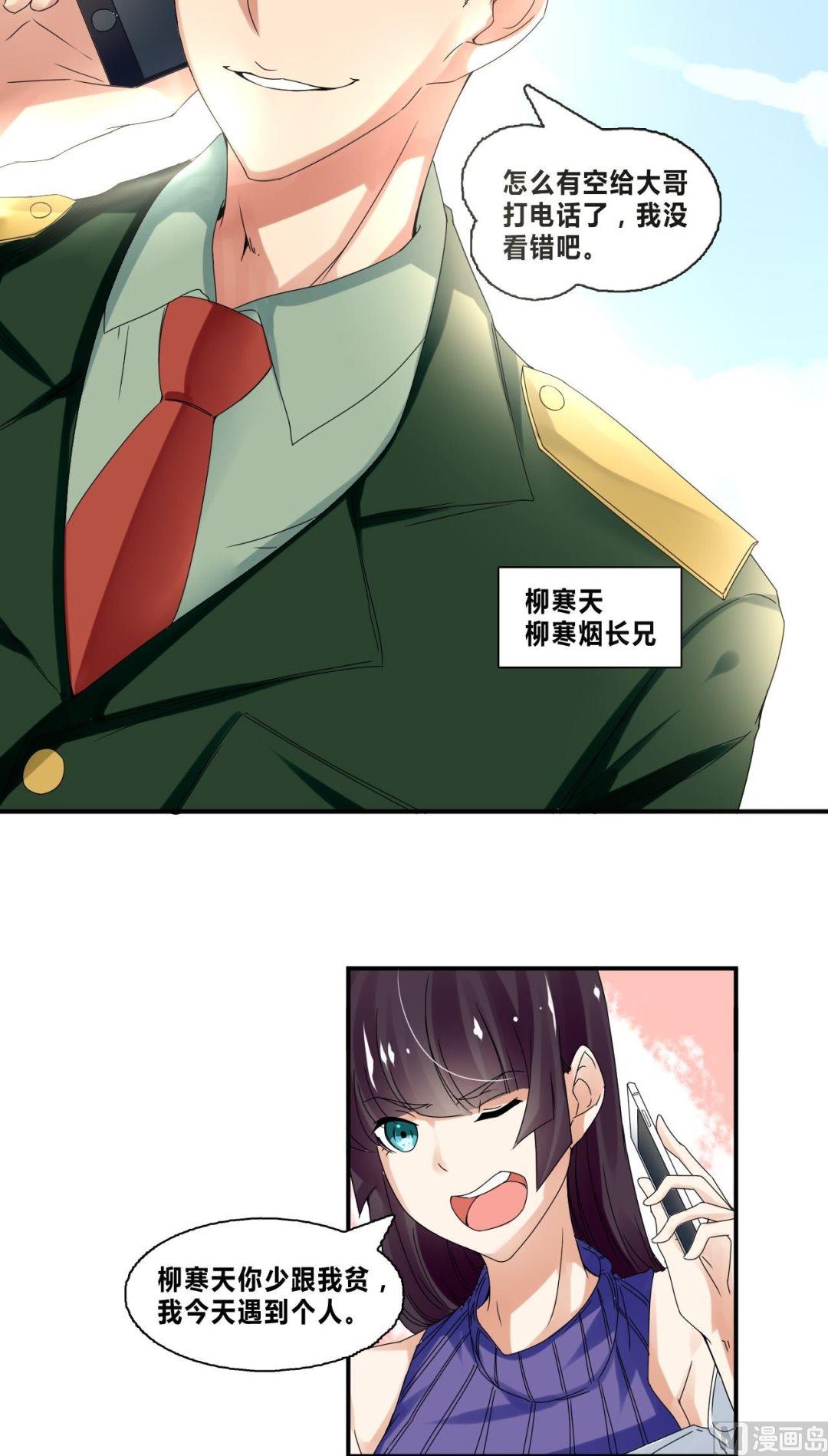 《校花的终极兵王》第31话底细暴露了？ 第15页