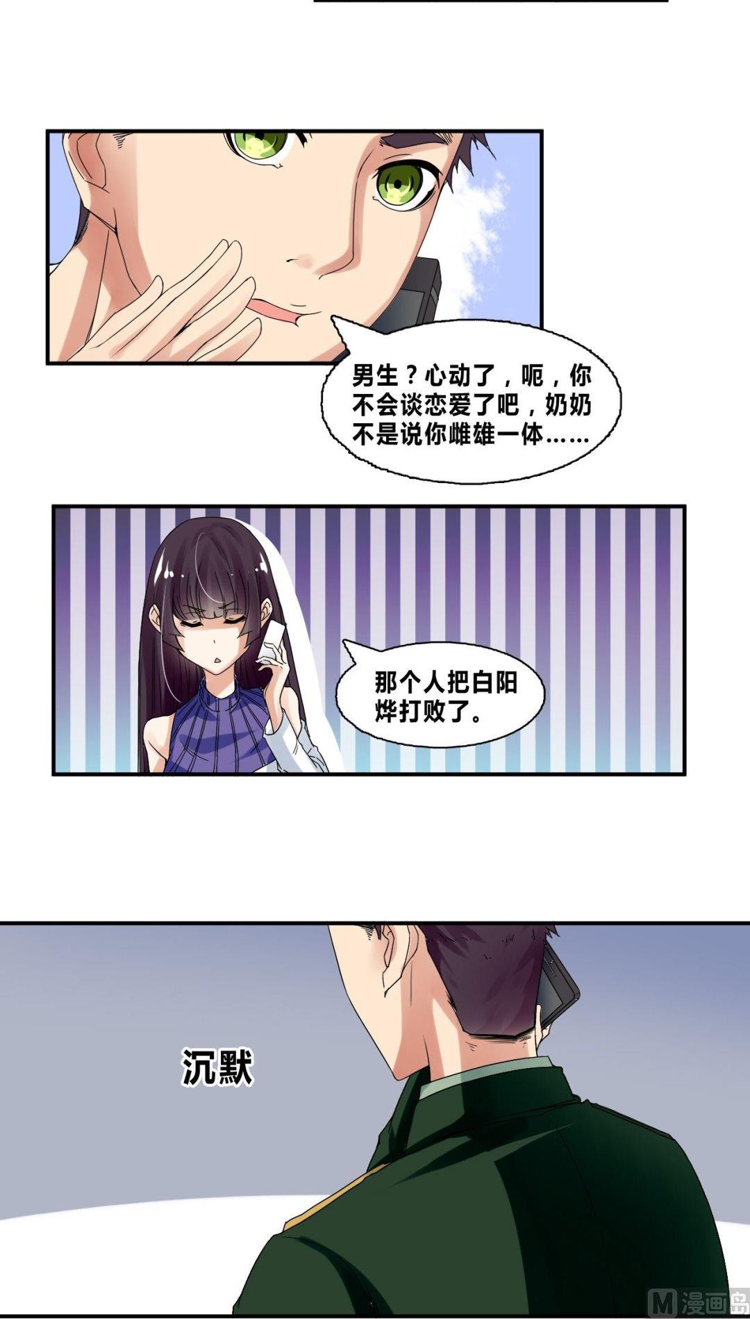 《校花的终极兵王》第31话底细暴露了？ 第16页