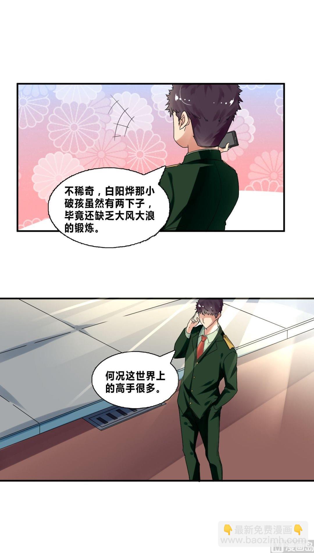 《校花的终极兵王》第31话底细暴露了？ 第17页