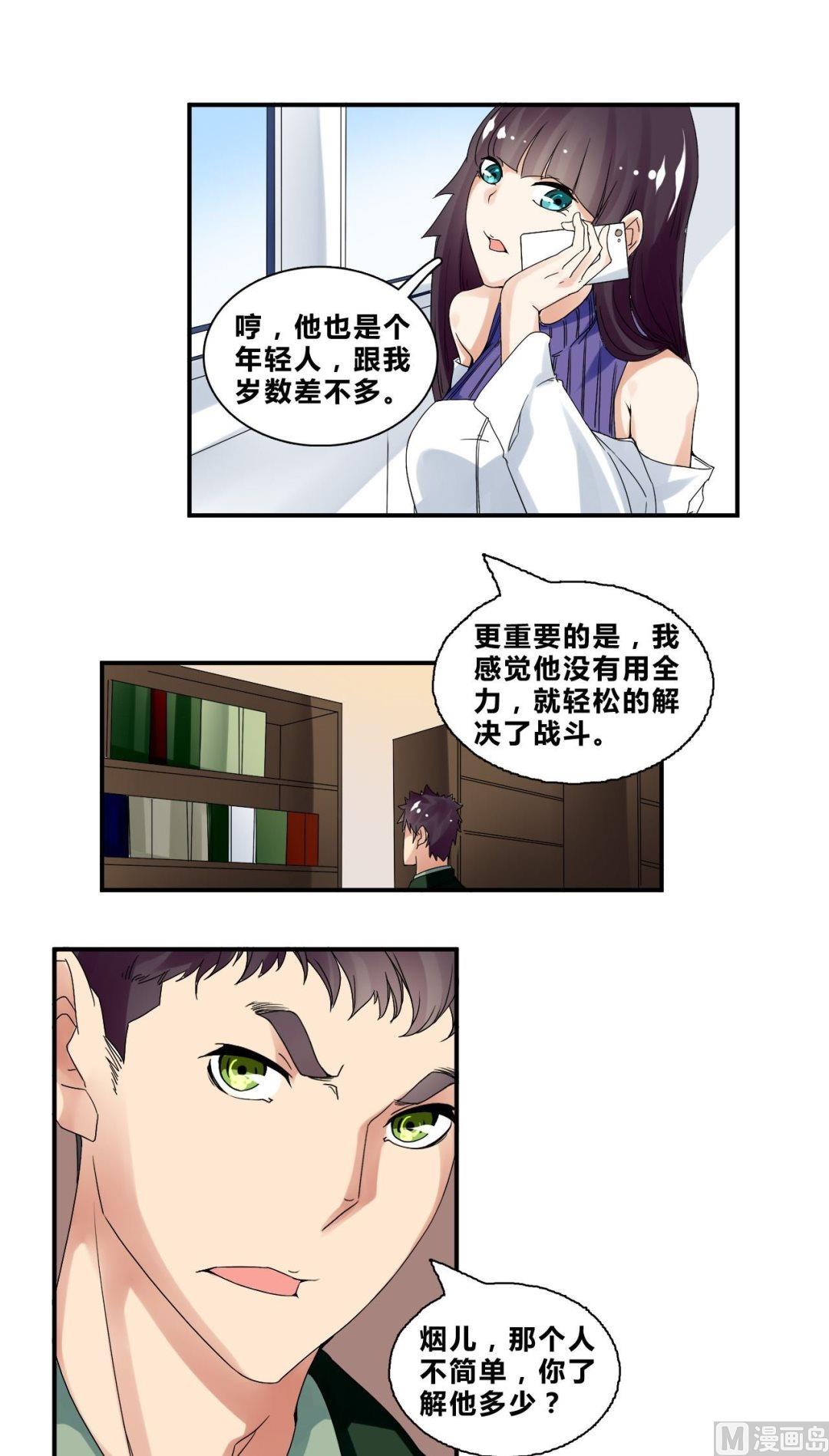 《校花的终极兵王》第31话底细暴露了？ 第18页