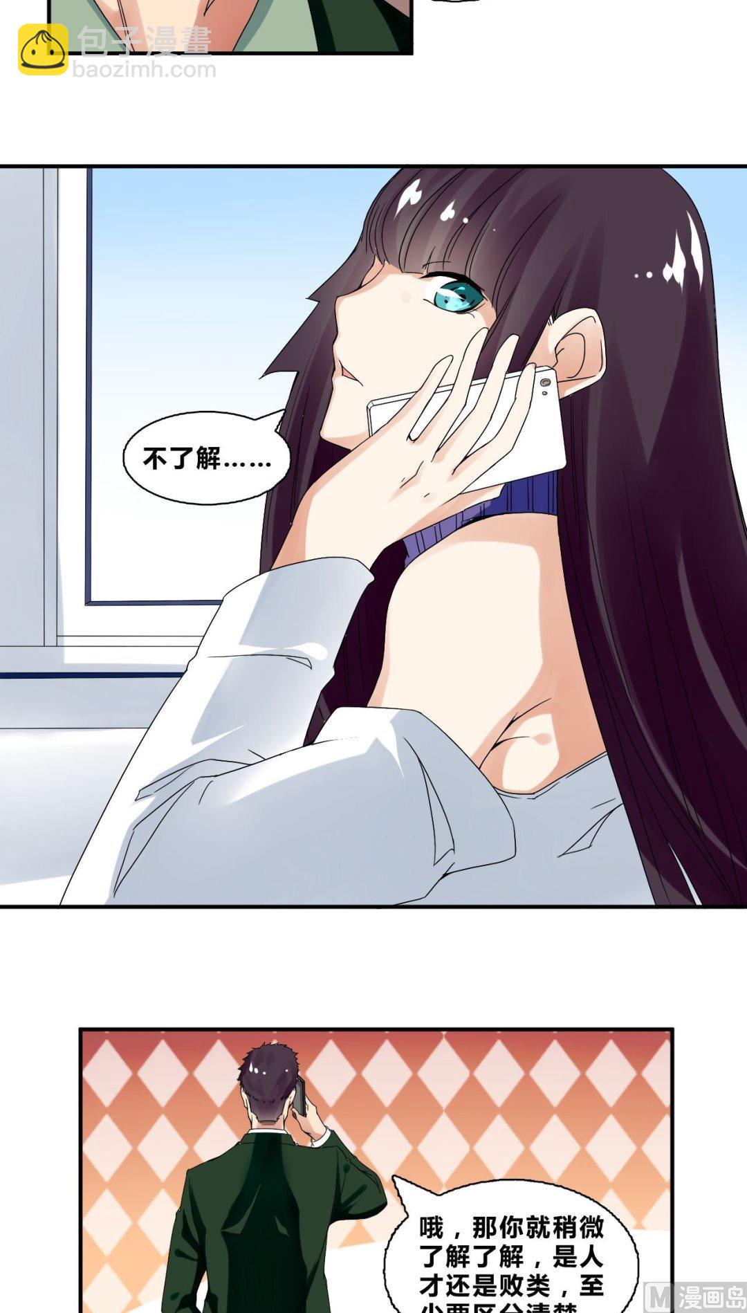 《校花的终极兵王》第31话底细暴露了？ 第19页
