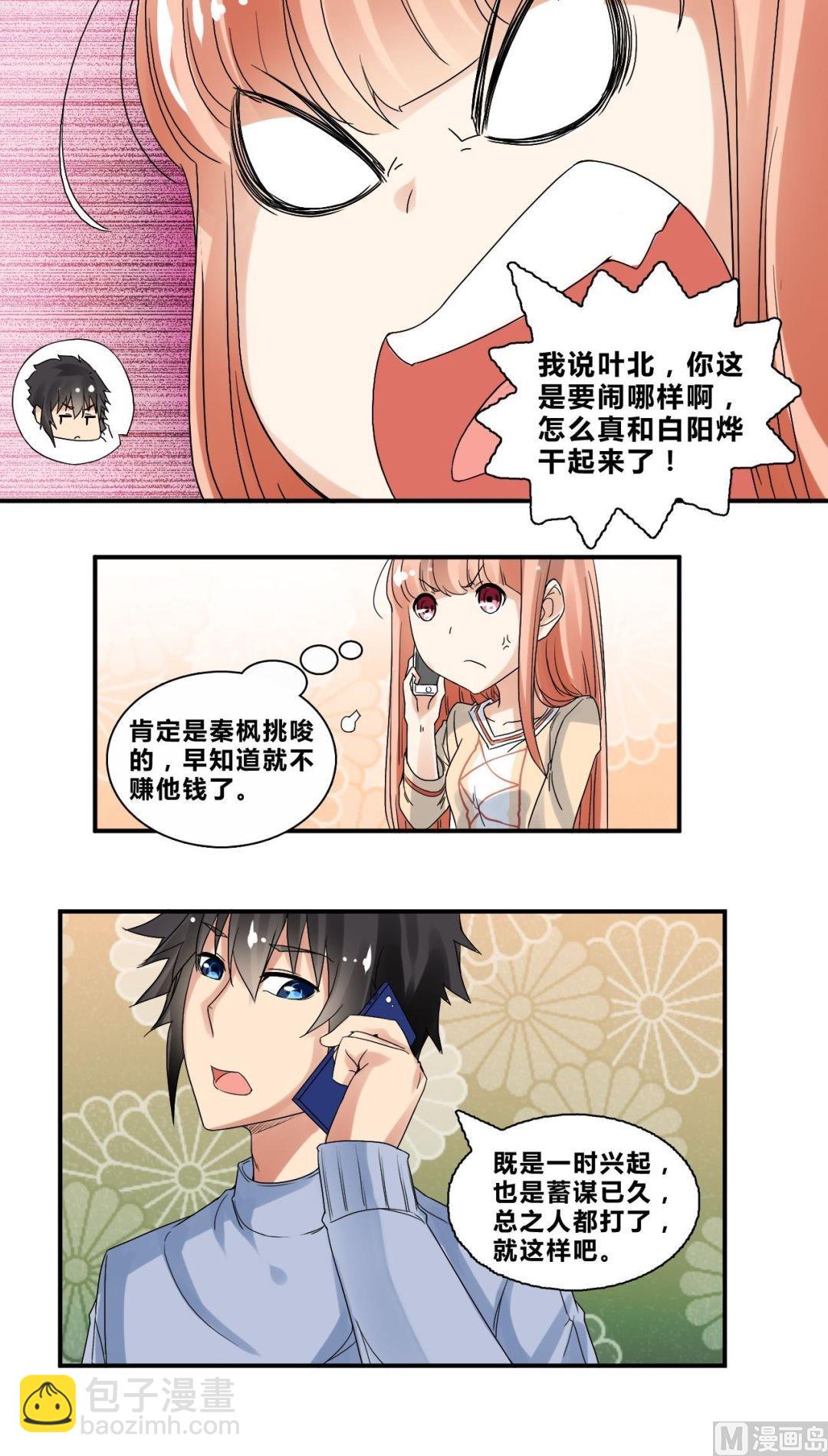 《校花的终极兵王》第31话底细暴露了？ 第21页