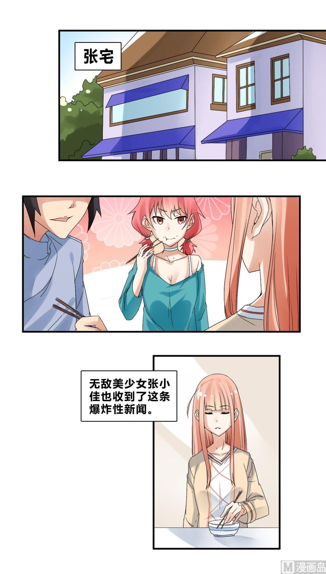 《校花的终极兵王》第31话底细暴露了？ 第22页