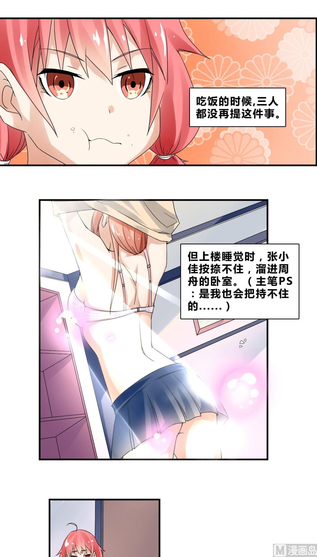 《校花的终极兵王》第31话底细暴露了？ 第23页