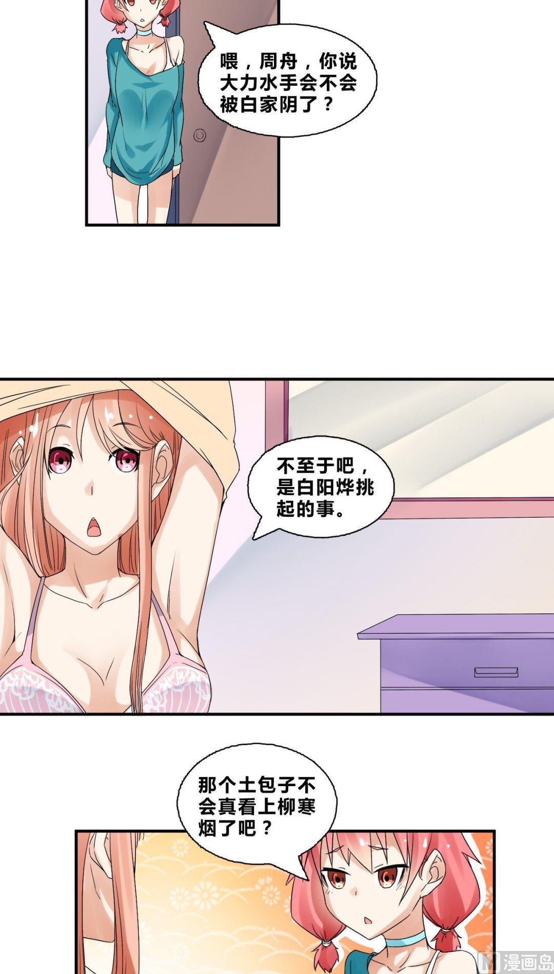 《校花的终极兵王》第31话底细暴露了？ 第24页