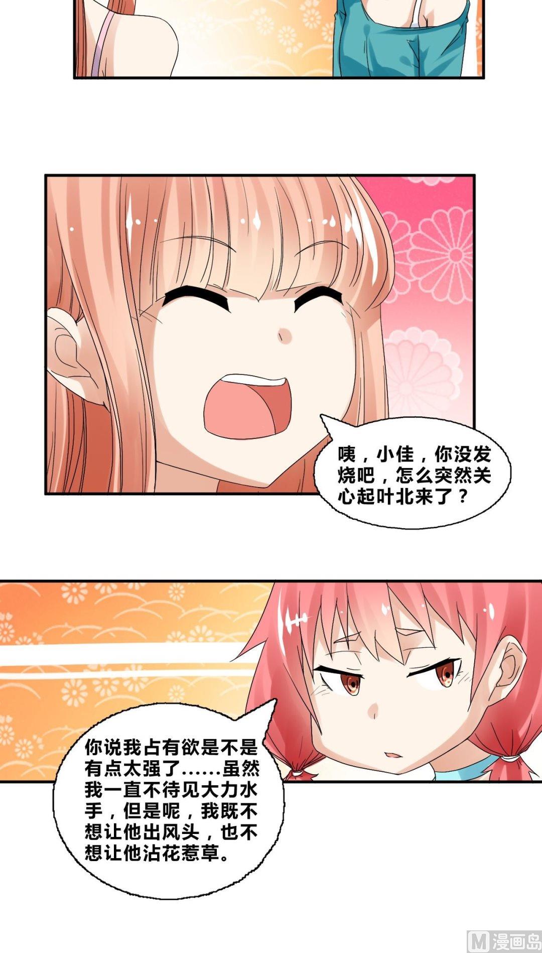 《校花的终极兵王》第31话底细暴露了？ 第25页
