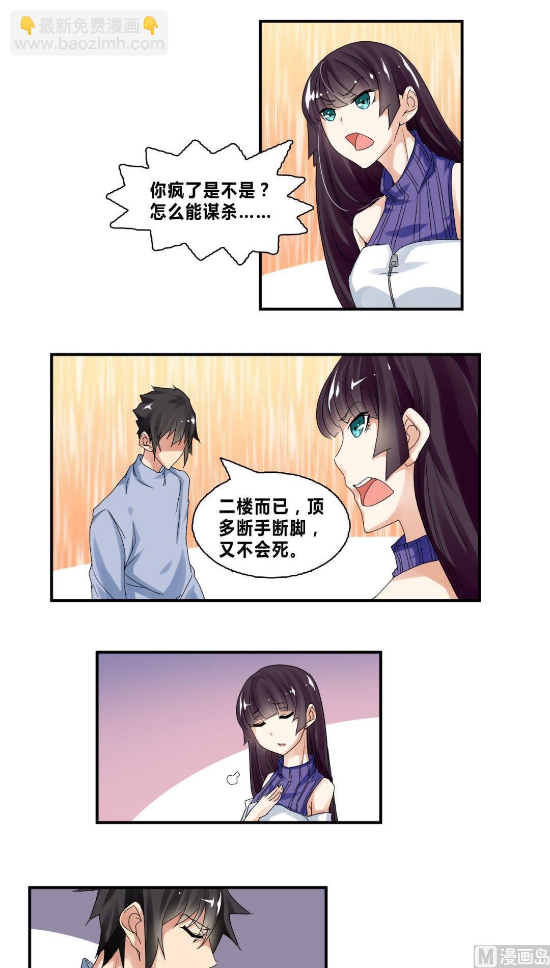 《校花的终极兵王》第31话底细暴露了？ 第2页