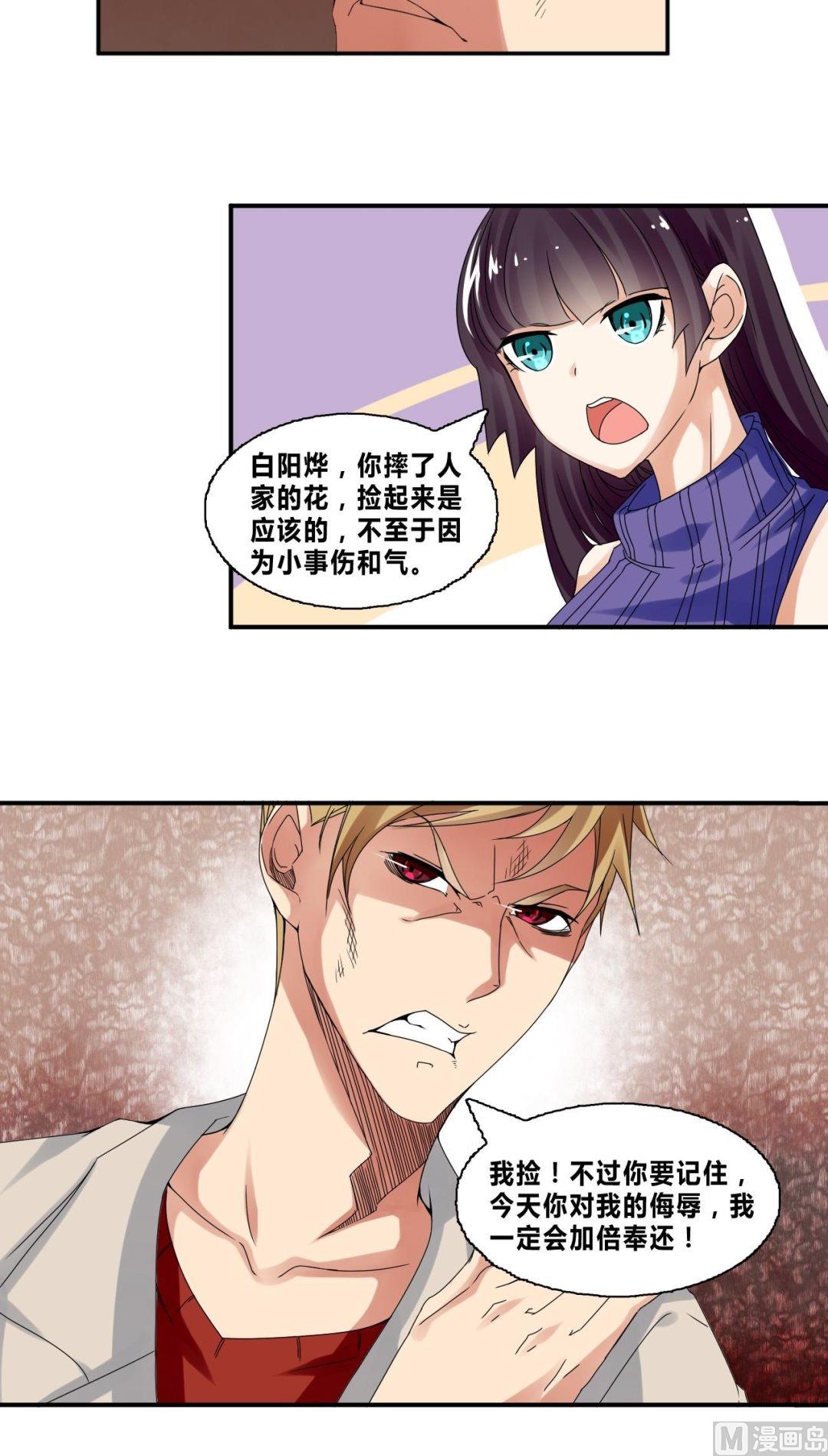 《校花的终极兵王》第31话底细暴露了？ 第5页