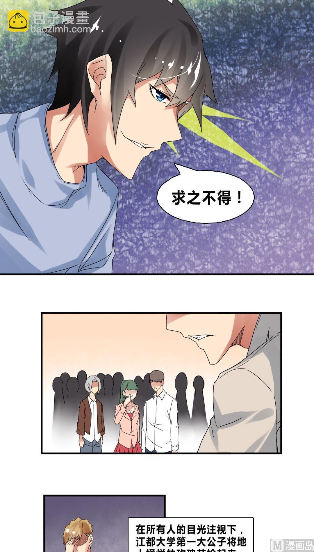 《校花的终极兵王》第31话底细暴露了？ 第6页
