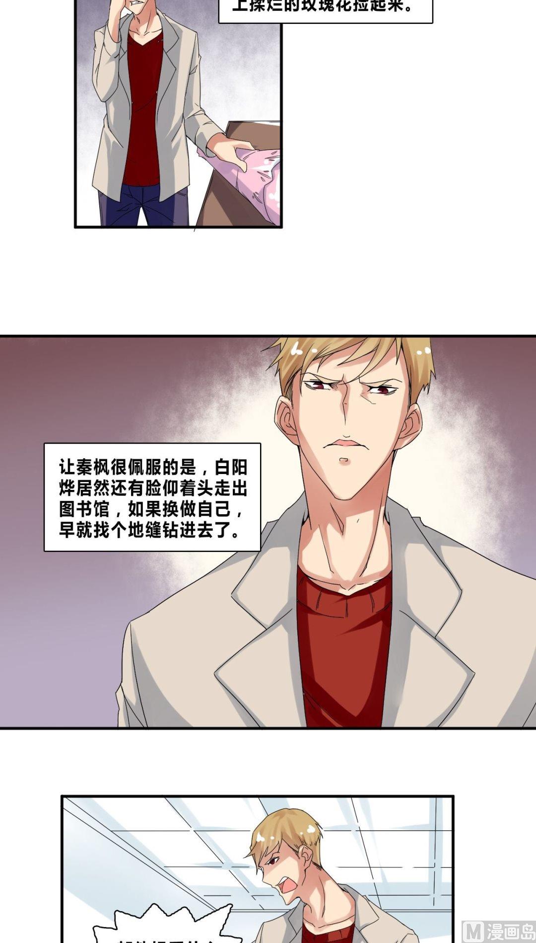 《校花的终极兵王》第31话底细暴露了？ 第7页