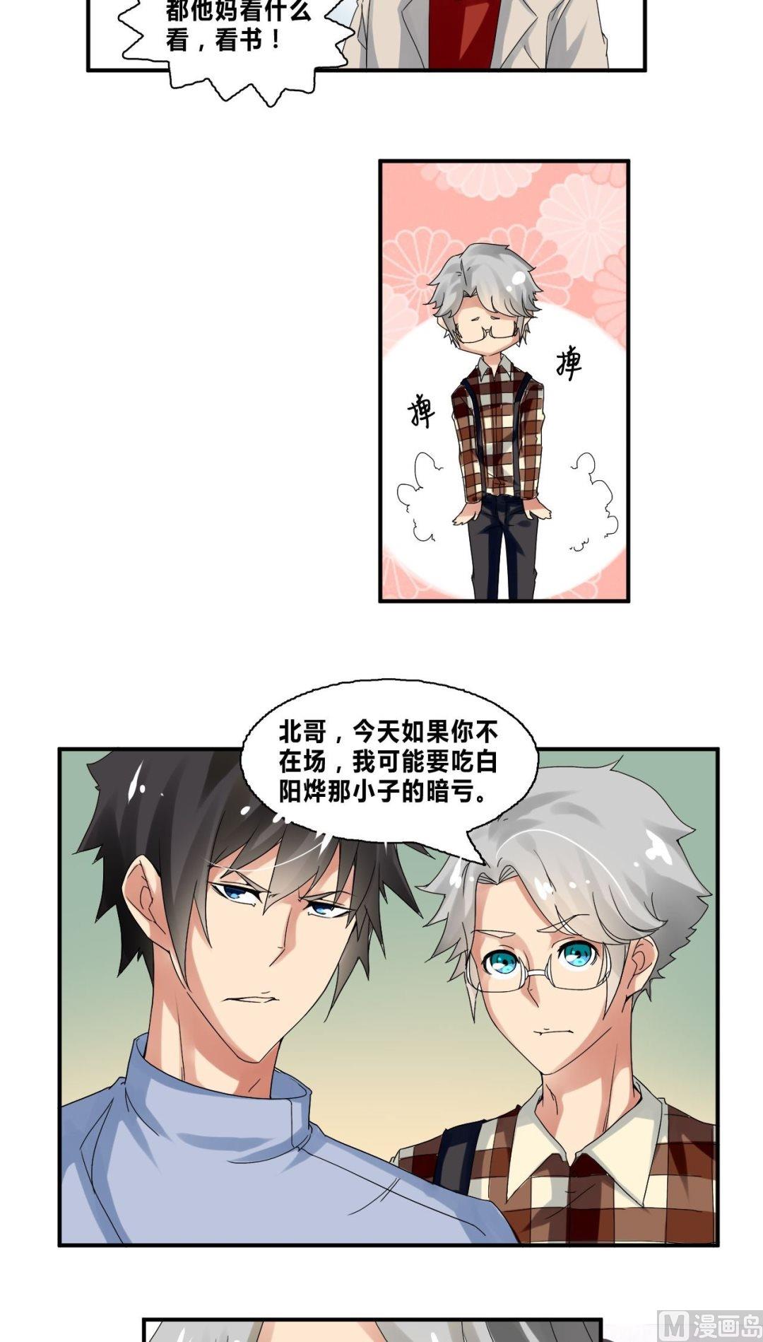 《校花的终极兵王》第31话底细暴露了？ 第8页