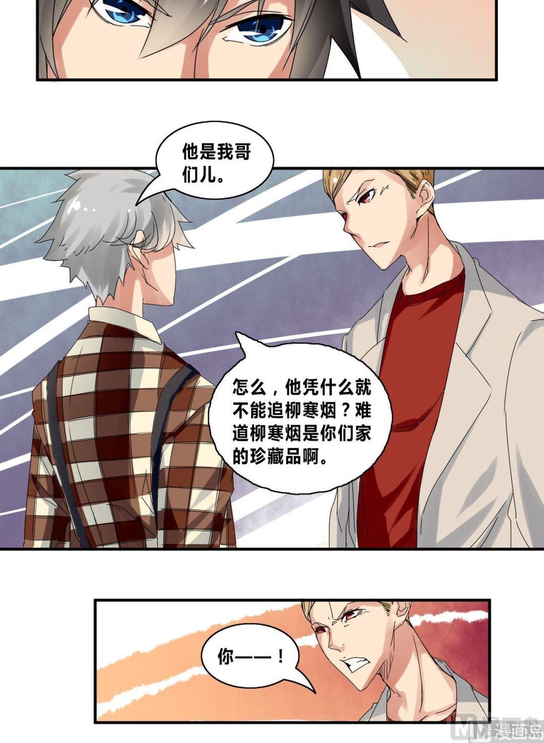 《校花的终极兵王》第30话练家子间的PK 第16页