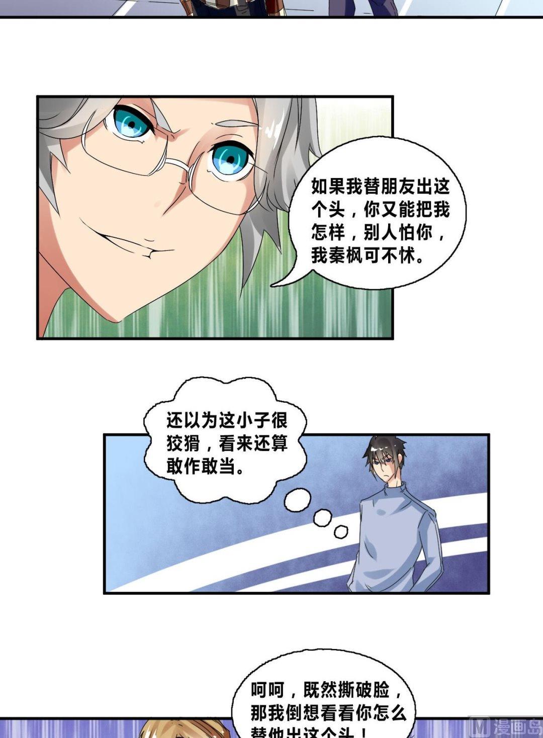 《校花的终极兵王》第30话练家子间的PK 第18页