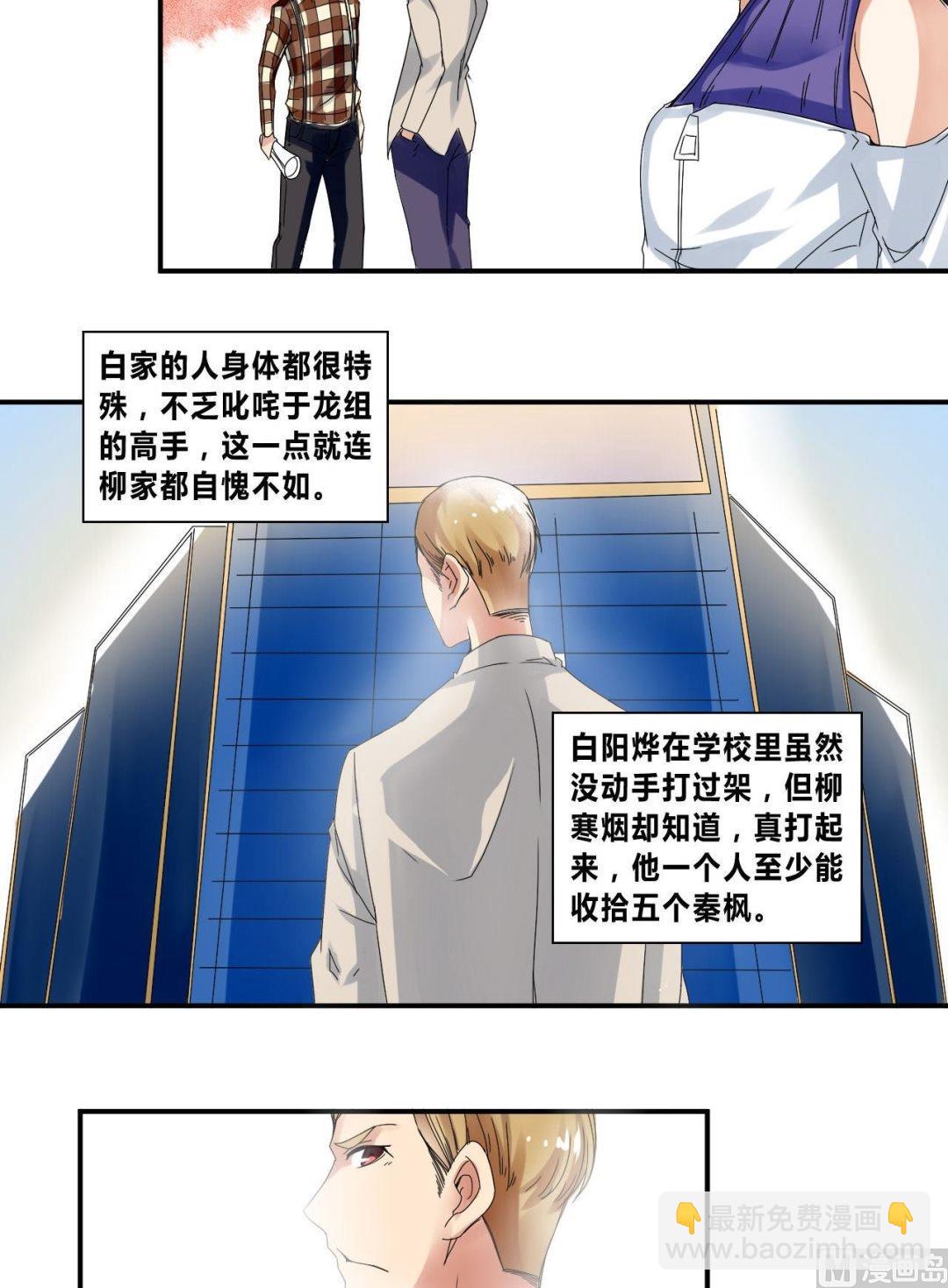 《校花的终极兵王》第30话练家子间的PK 第20页