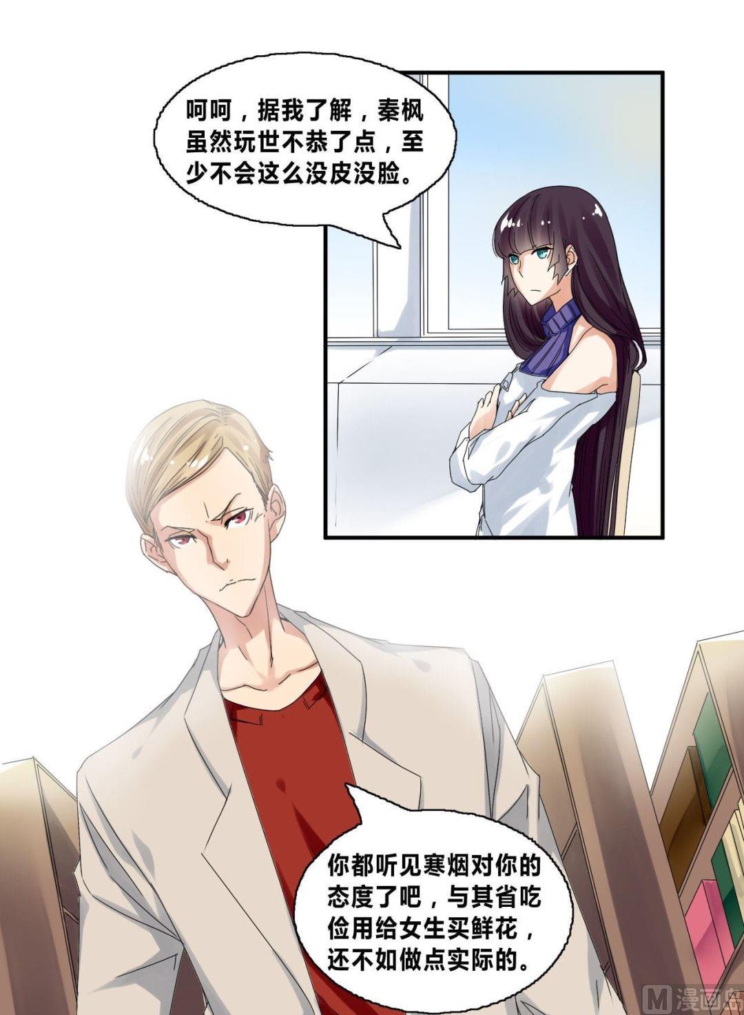 《校花的终极兵王》第30话练家子间的PK 第3页