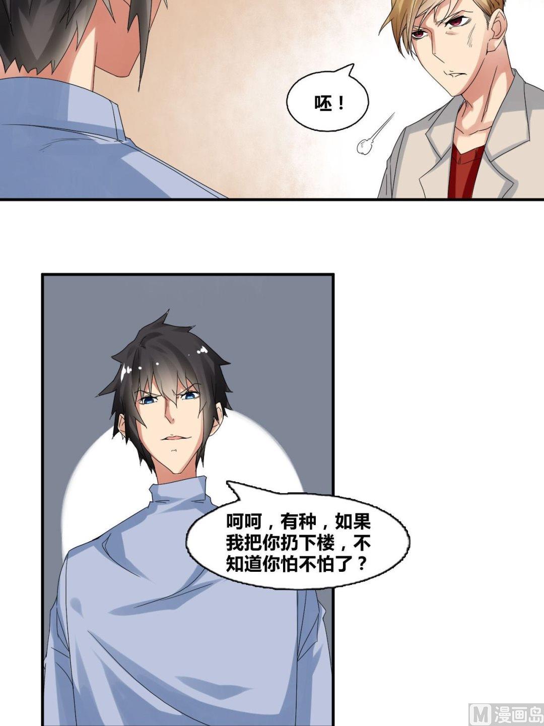《校花的终极兵王》第30话练家子间的PK 第43页