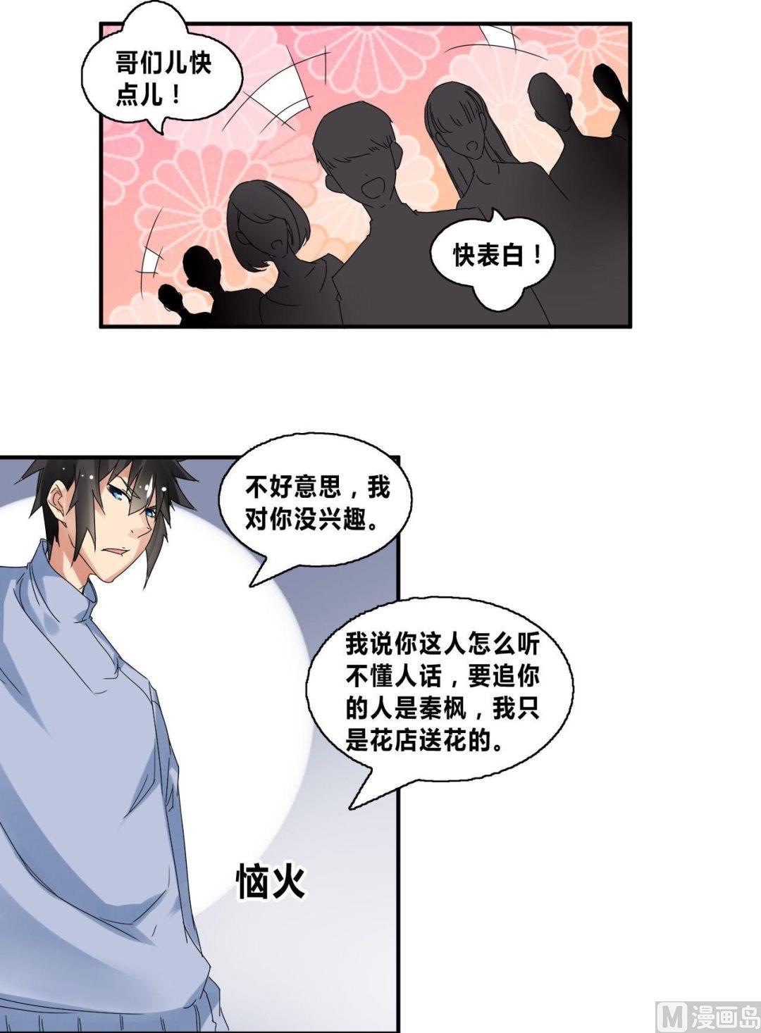 《校花的终极兵王》第30话练家子间的PK 第7页