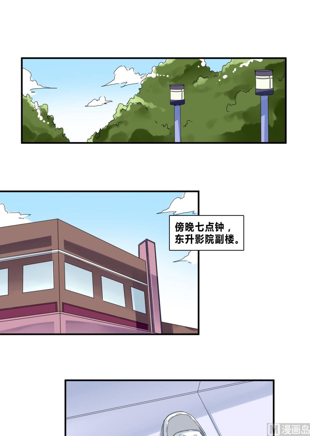 《校花的终极兵王》第32话 约会柳寒烟 第12页