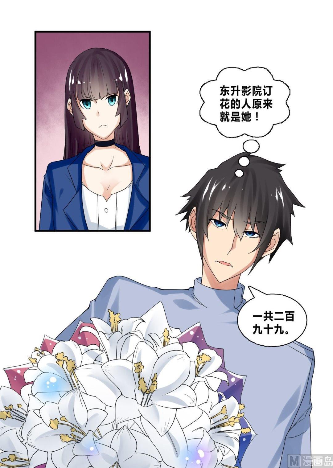 《校花的终极兵王》第32话 约会柳寒烟 第17页