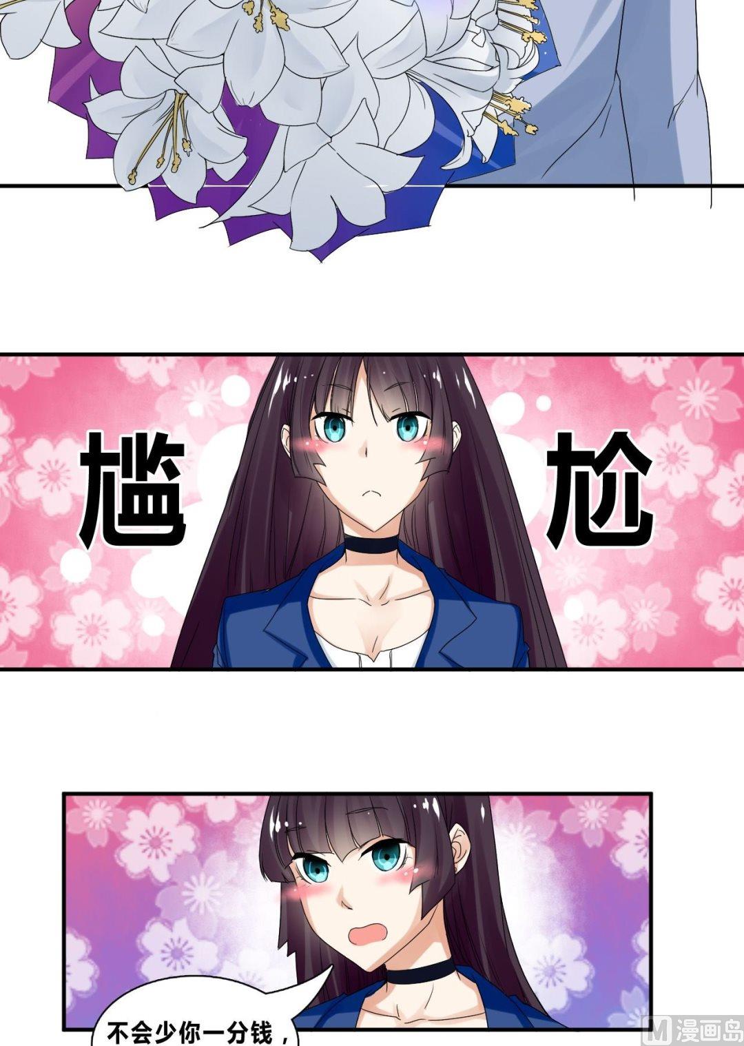 《校花的终极兵王》第32话 约会柳寒烟 第18页