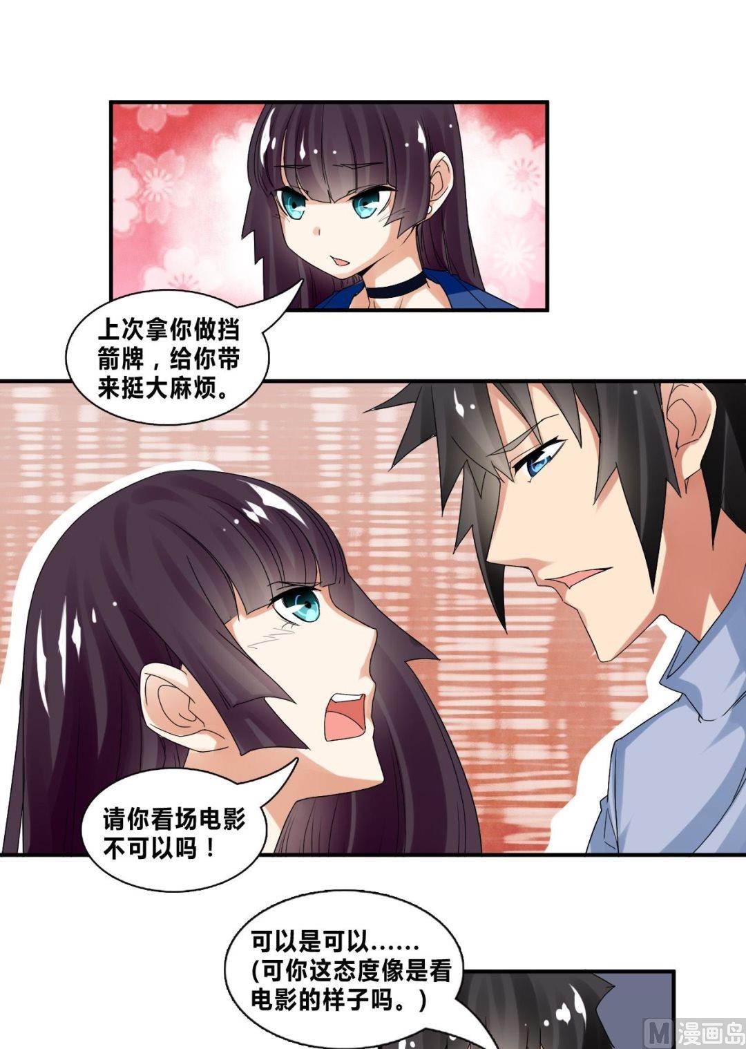 《校花的终极兵王》第32话 约会柳寒烟 第22页