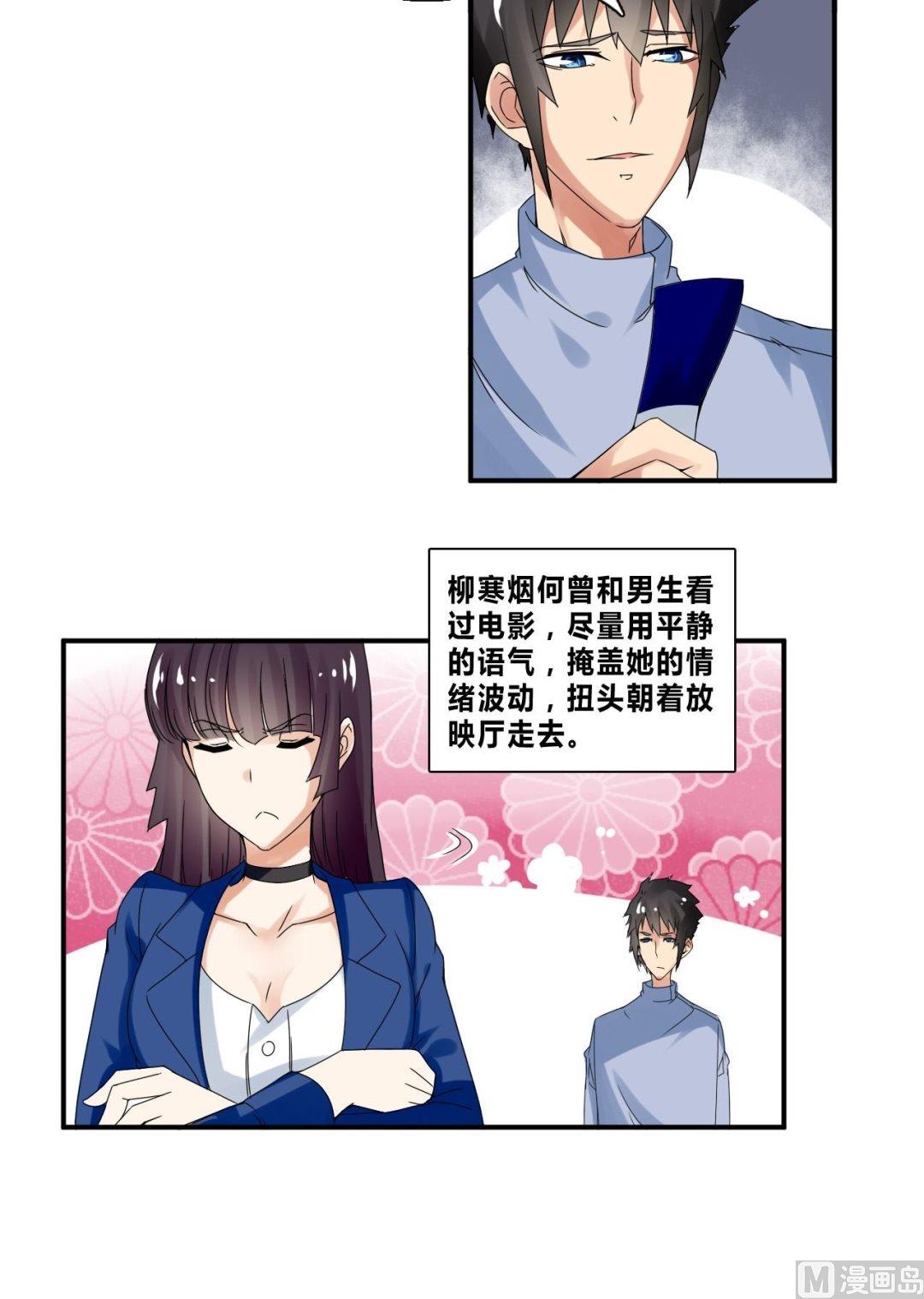 《校花的终极兵王》第32话 约会柳寒烟 第23页