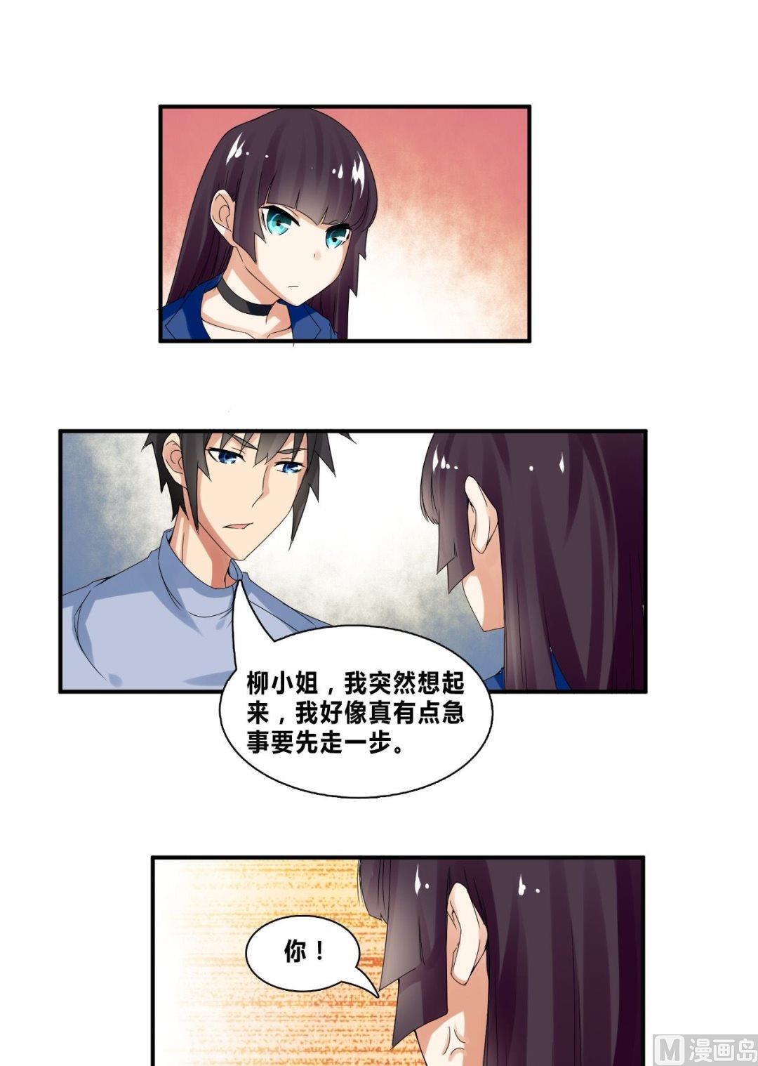 《校花的终极兵王》第32话 约会柳寒烟 第27页