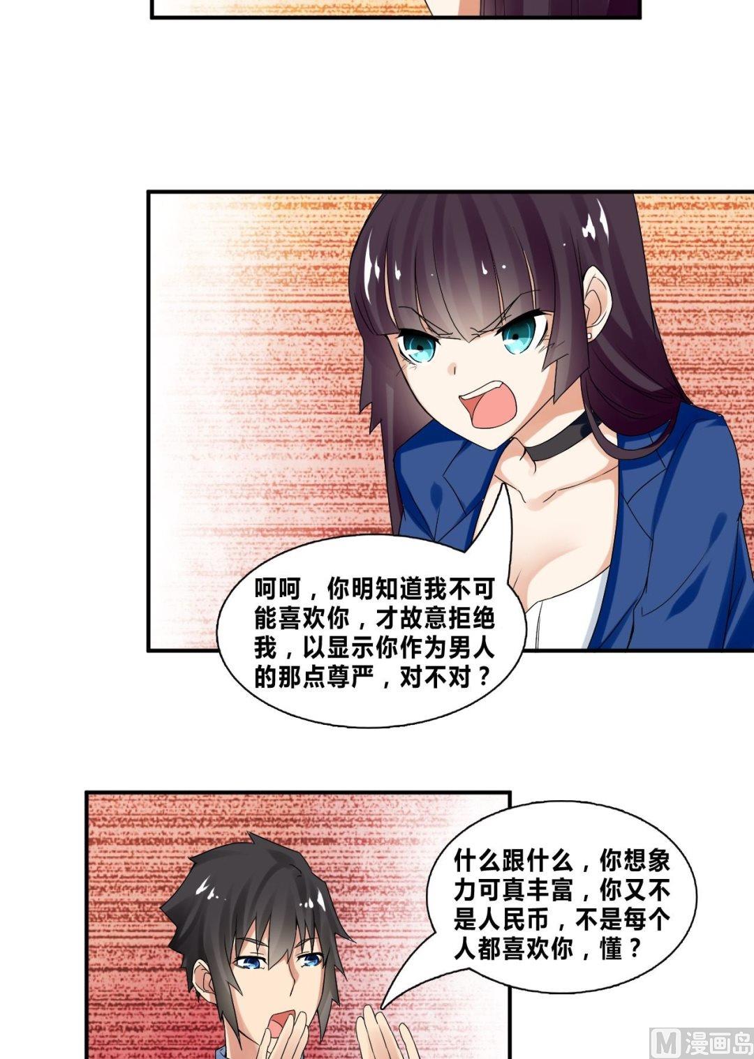 《校花的终极兵王》第32话 约会柳寒烟 第28页