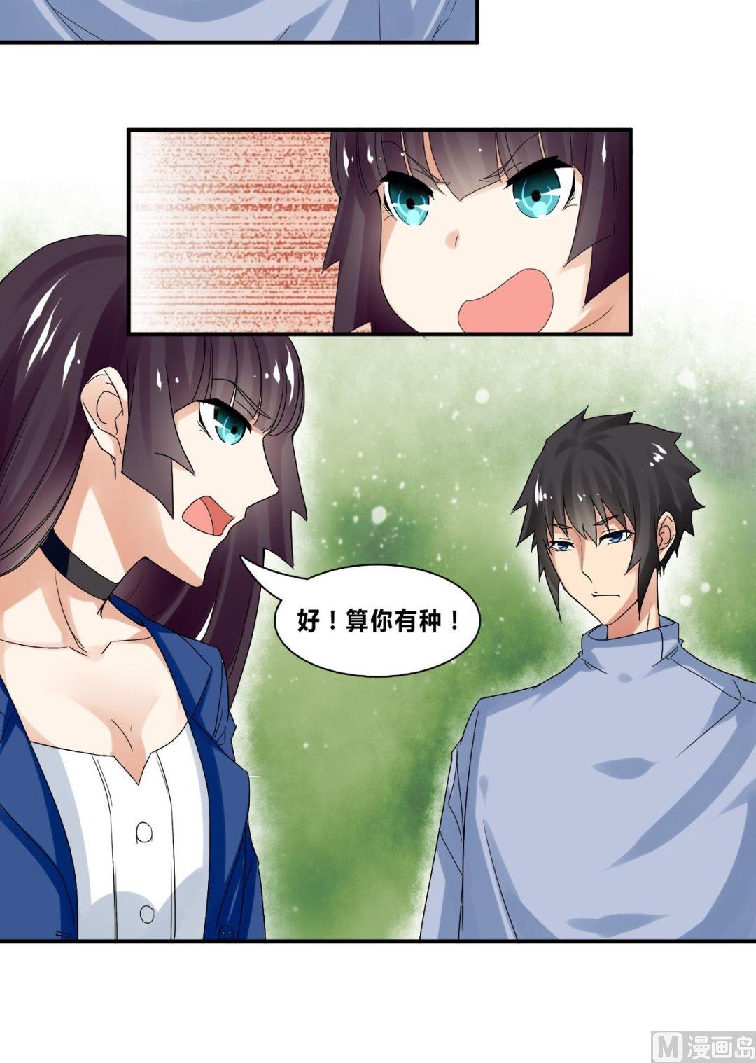 《校花的终极兵王》第32话 约会柳寒烟 第31页