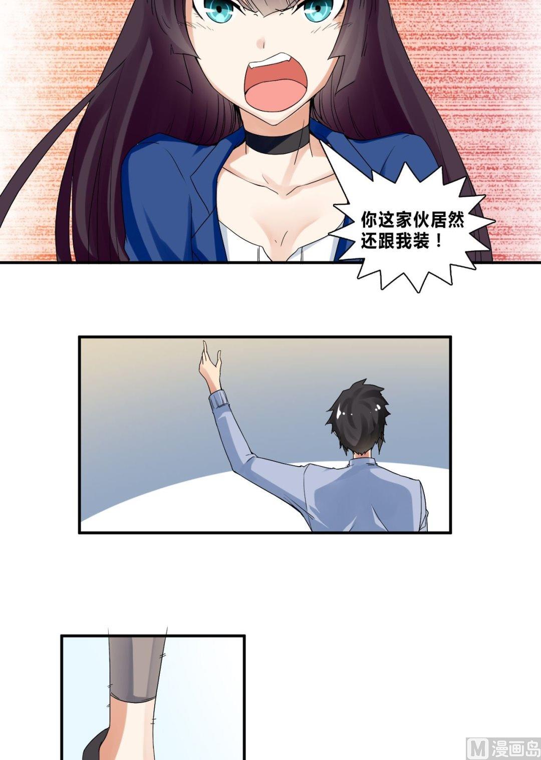 《校花的终极兵王》第32话 约会柳寒烟 第33页