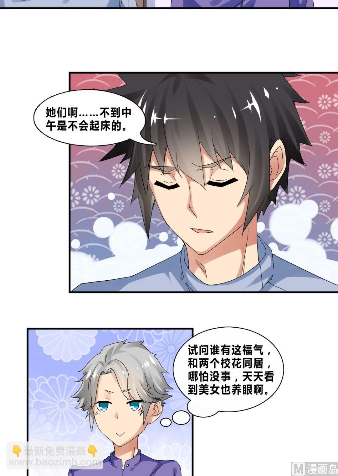 《校花的终极兵王》第32话 约会柳寒烟 第5页