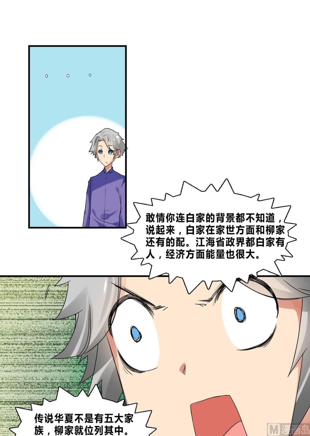 《校花的终极兵王》第32话 约会柳寒烟 第7页