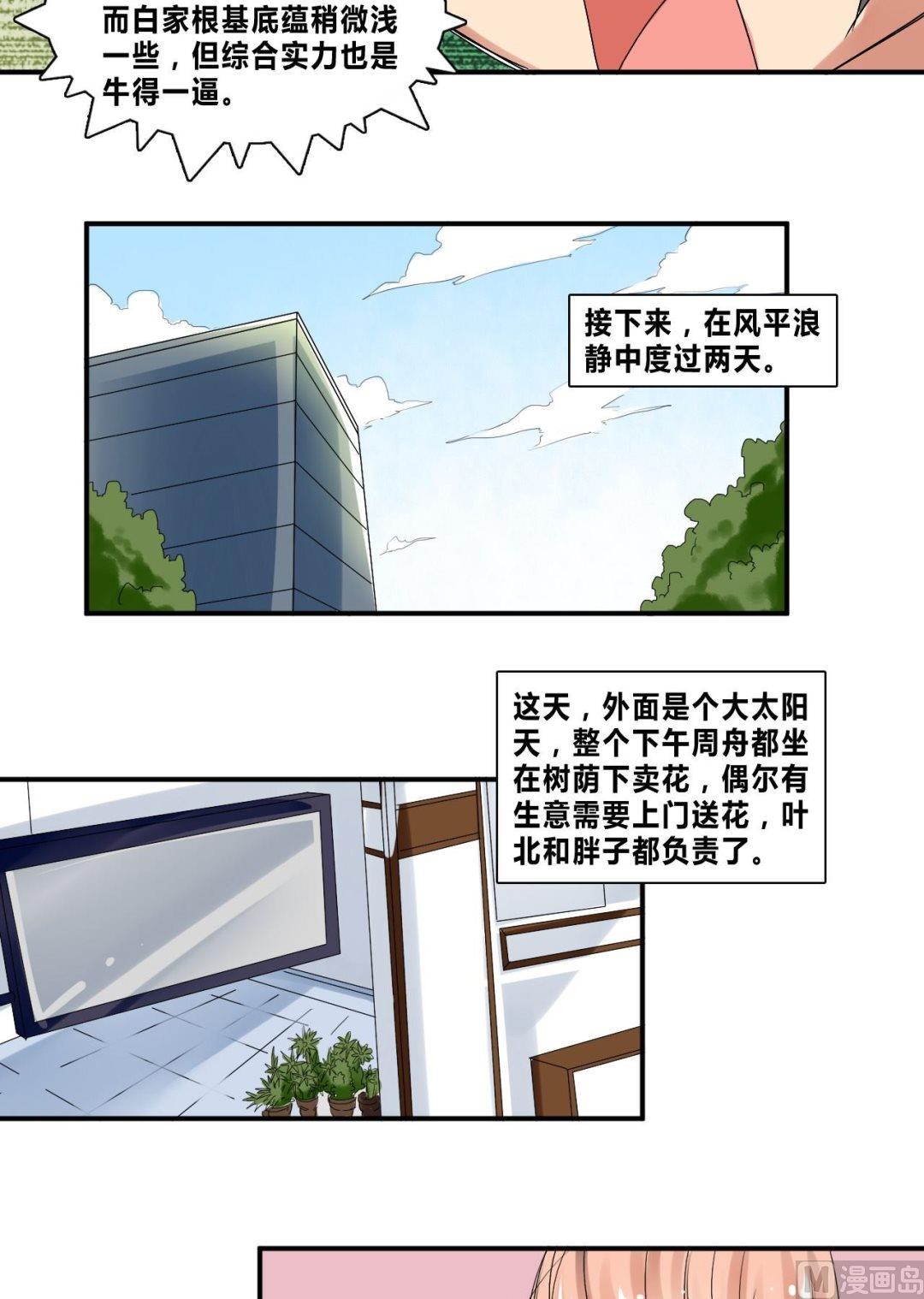 《校花的终极兵王》第32话 约会柳寒烟 第8页