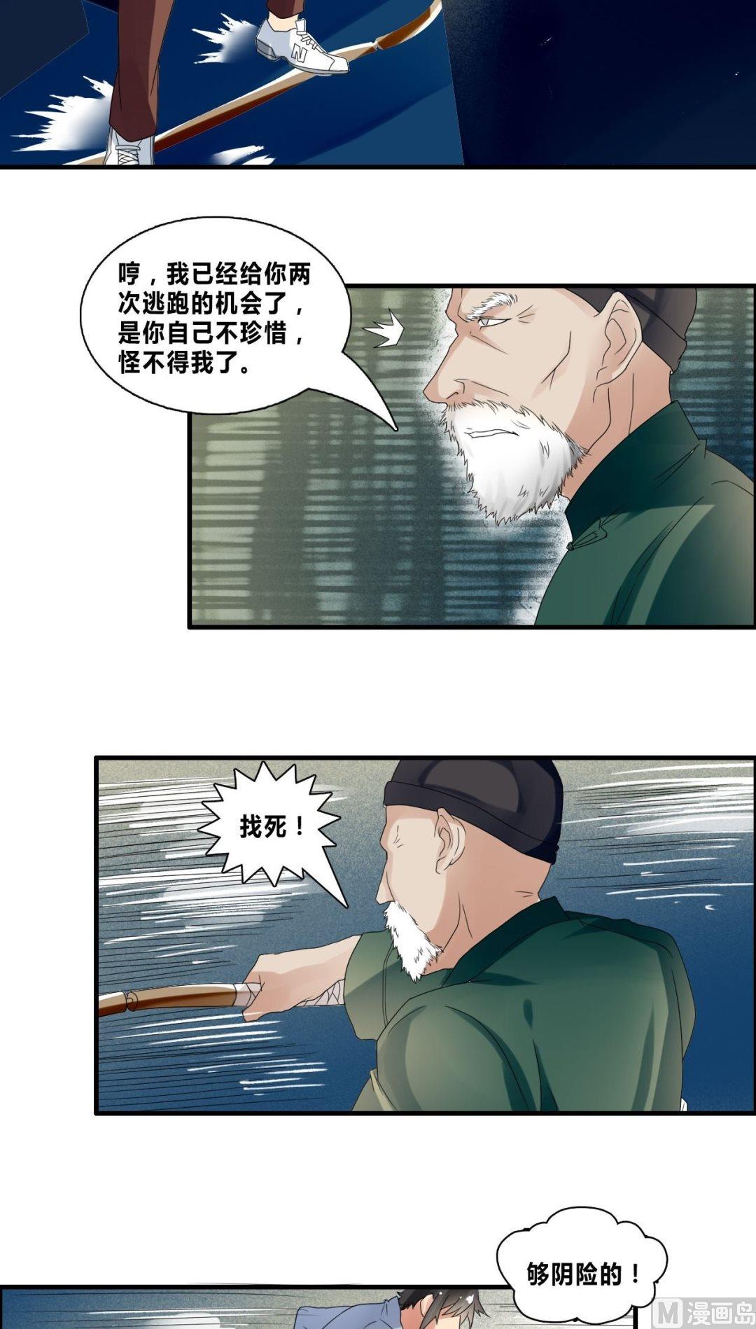《校花的终极兵王》第34话拼死一搏 第19页