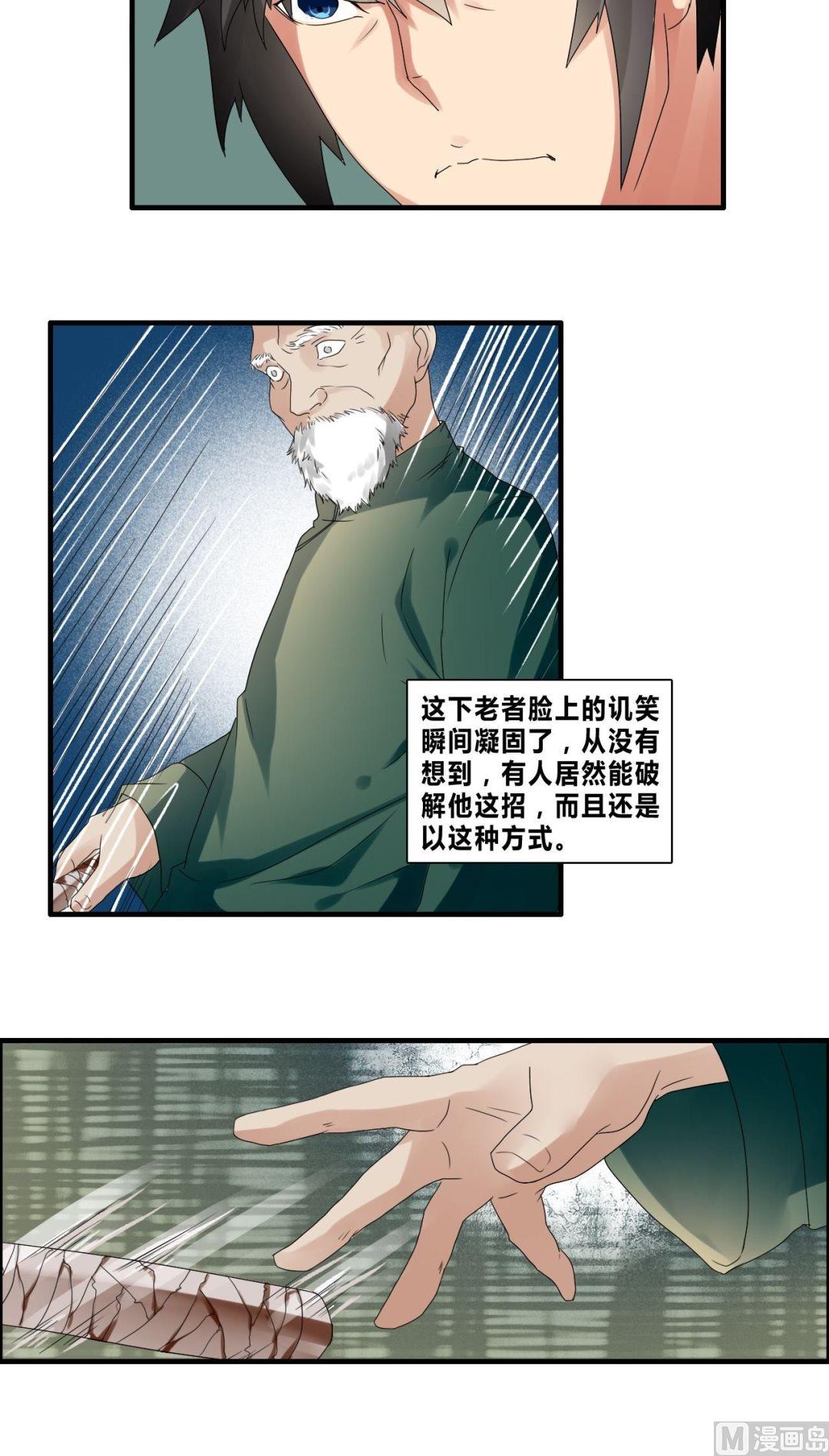 《校花的终极兵王》第34话拼死一搏 第21页
