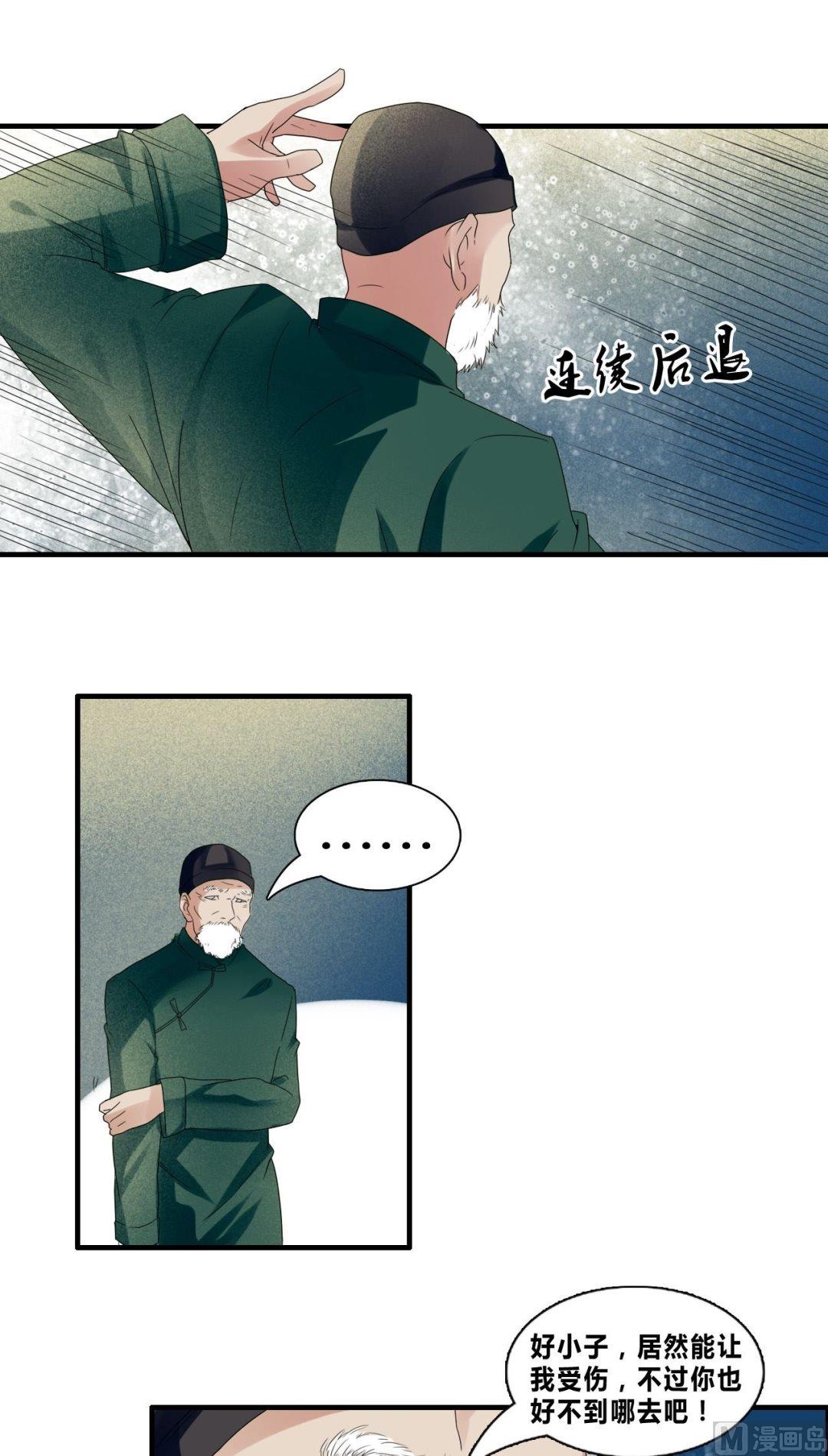 《校花的终极兵王》第34话拼死一搏 第26页